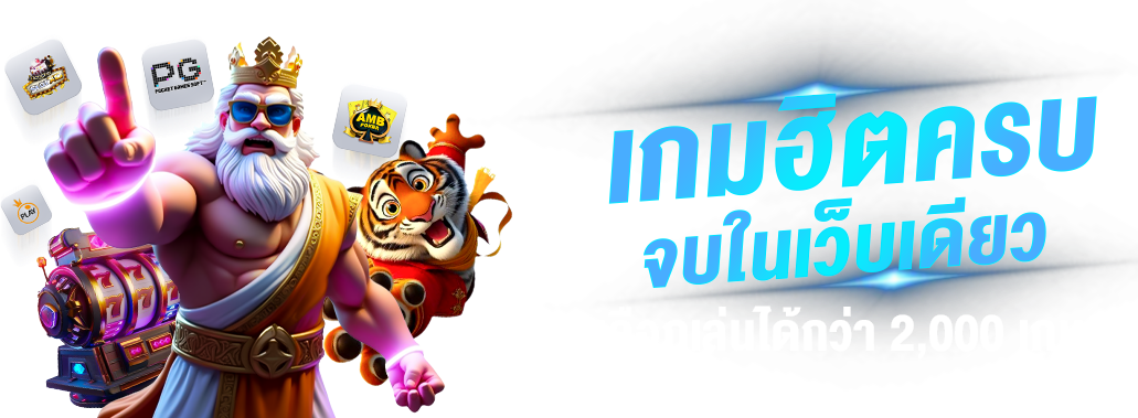 hypeplusth เปิดประสบการณ์เดิมพันไร้ขีดจำกัด ตอบโจทย์ทุกความสนุก